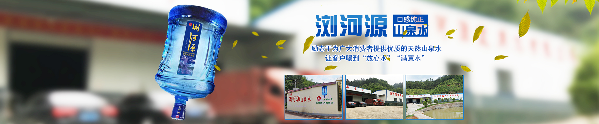 瀏陽市瀏河源飲用水有限公司_瀏陽市瀏河源各系列銷售|檢驗灌裝設(shè)備|瀏河源桶裝水怎么樣